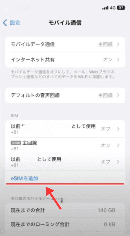 eSIMを追加