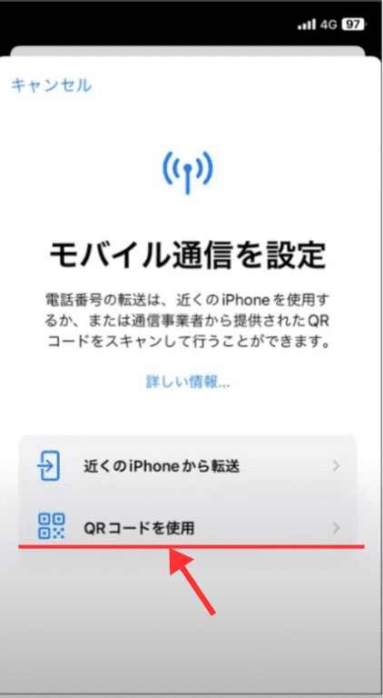 「QRコードを使用」