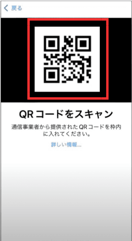 QRコードをスキャン