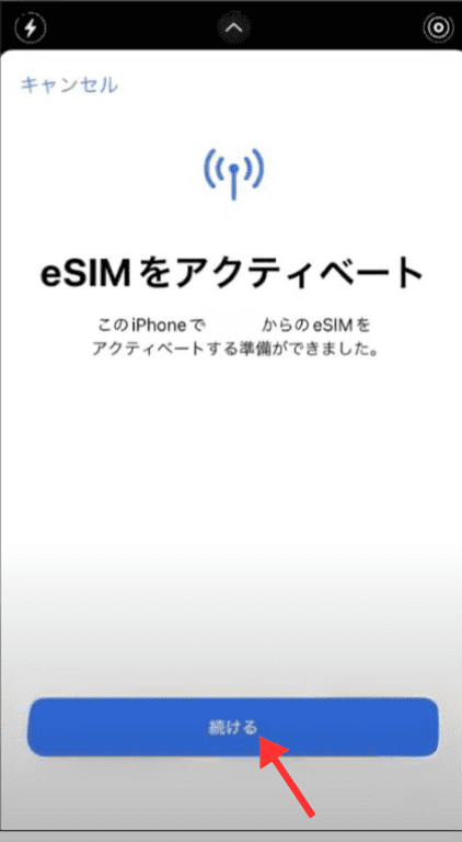 eSIMアクティベート続ける
