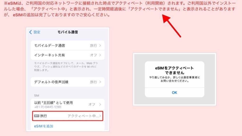 World eSIMの口コミを見て購入したeSIMで、よくある質問「アクティベートできません」。