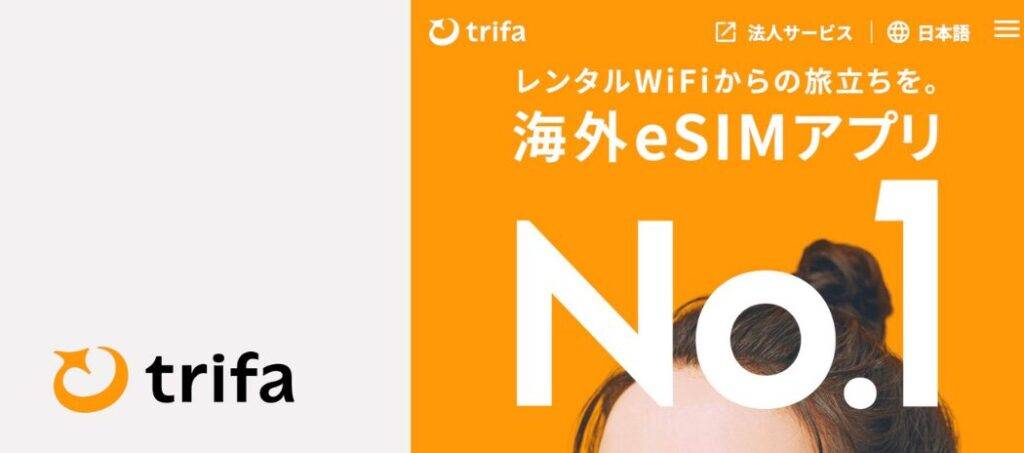 trifa 公式サイトトップページの画像を引用