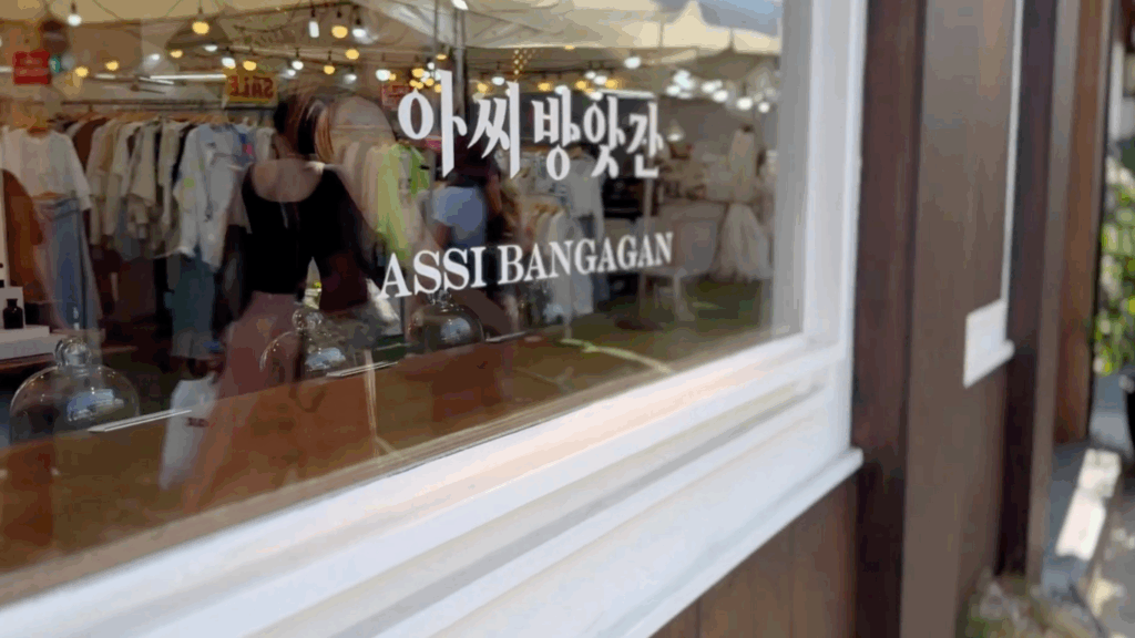 まるで昔の薬局のような、レトロで可愛いコスメショップ。自分だけのお気に入りを見つけることができる。Assi Bangagan(아씨방앗간)