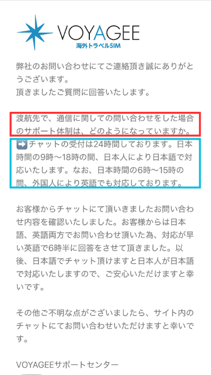 VOYAGEE eSIMのサポート体制を説明する画像。チャットは24時間対応で、日本語は9時〜18時、英語は6時〜15時に対応している案内文。